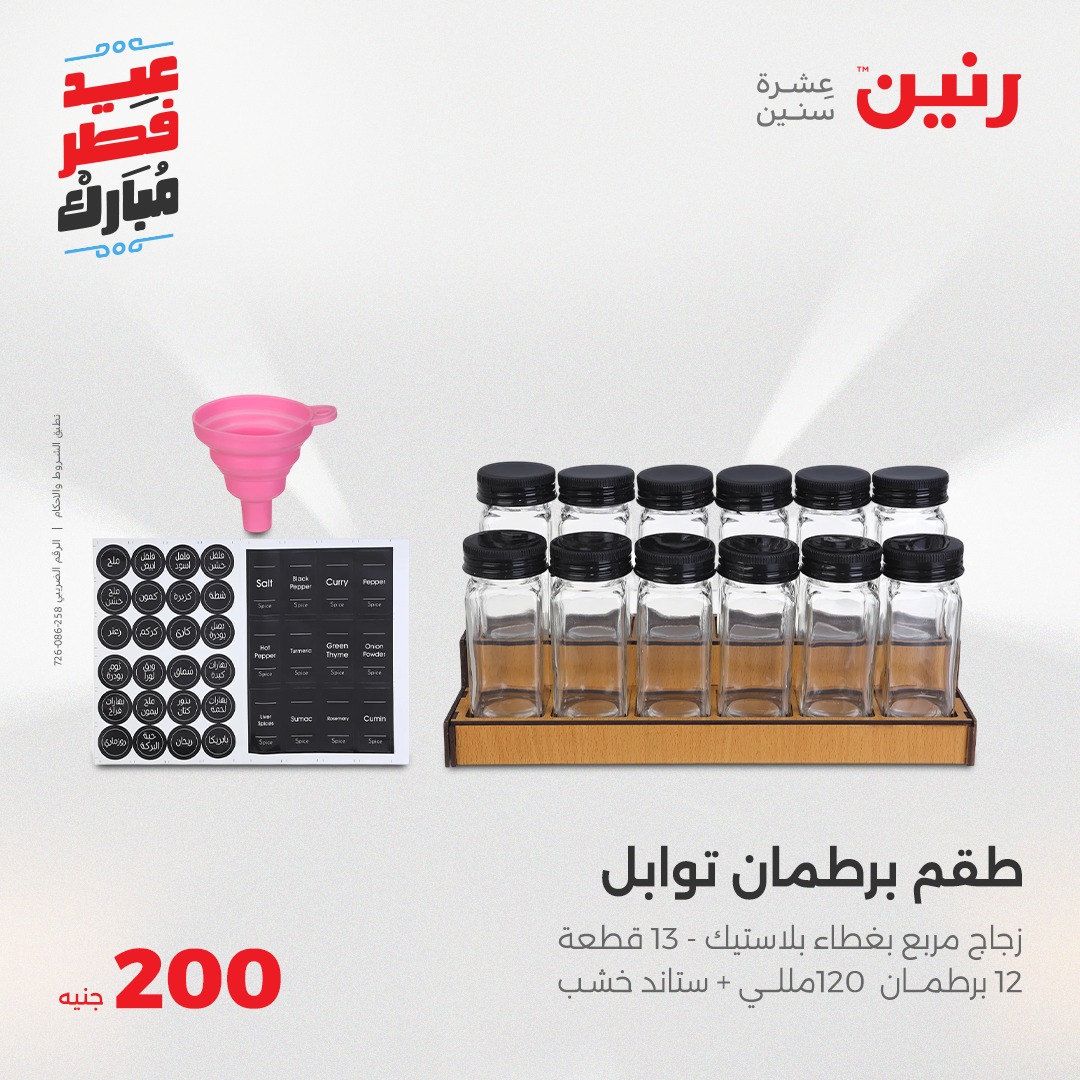 raneen offers from 30mar to 30mar 2025 عروض رنين من 30 مارس حتى 30 مارس 2025 صفحة رقم 1